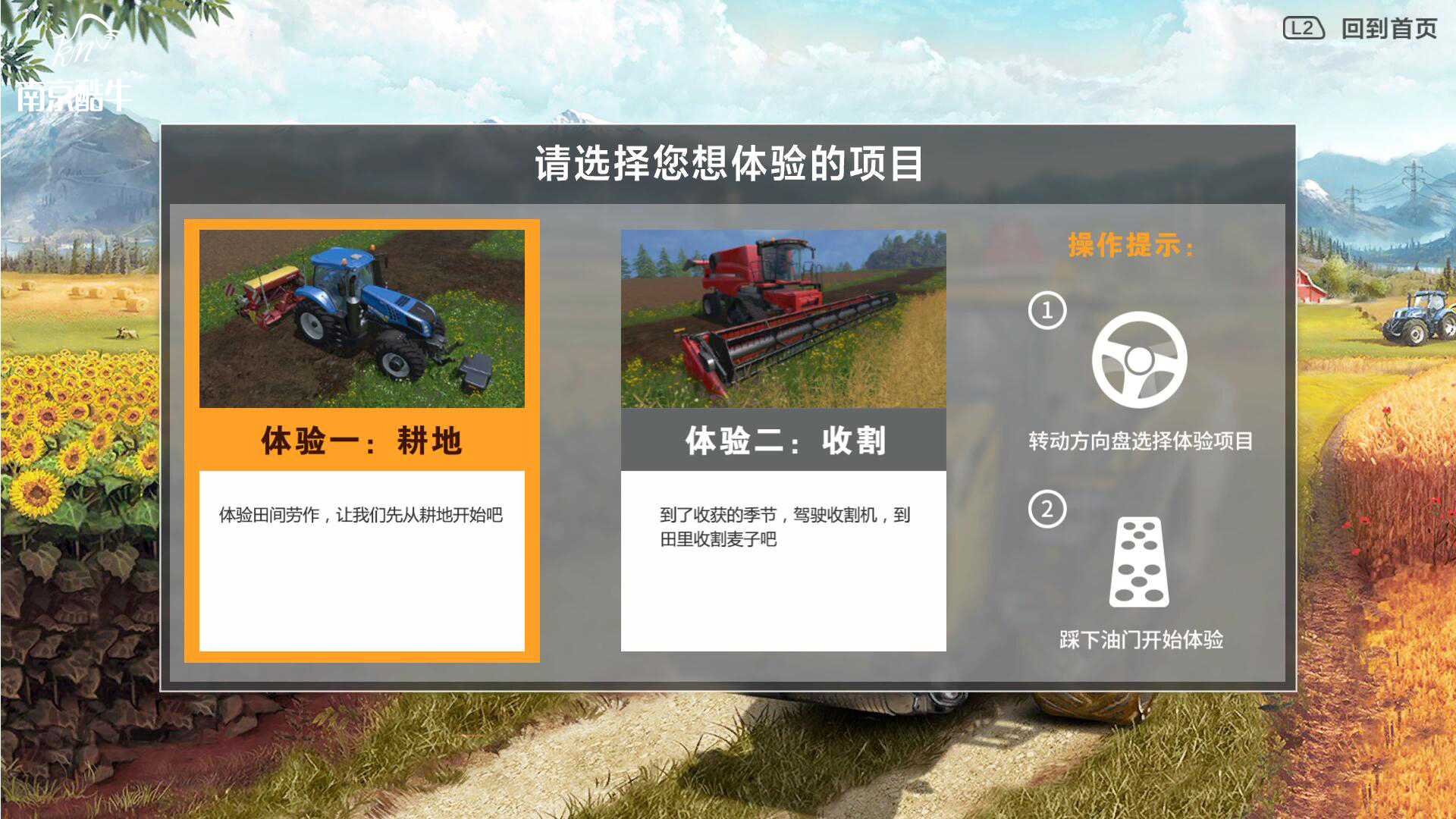 模拟农场体验,模拟农场农田耕种