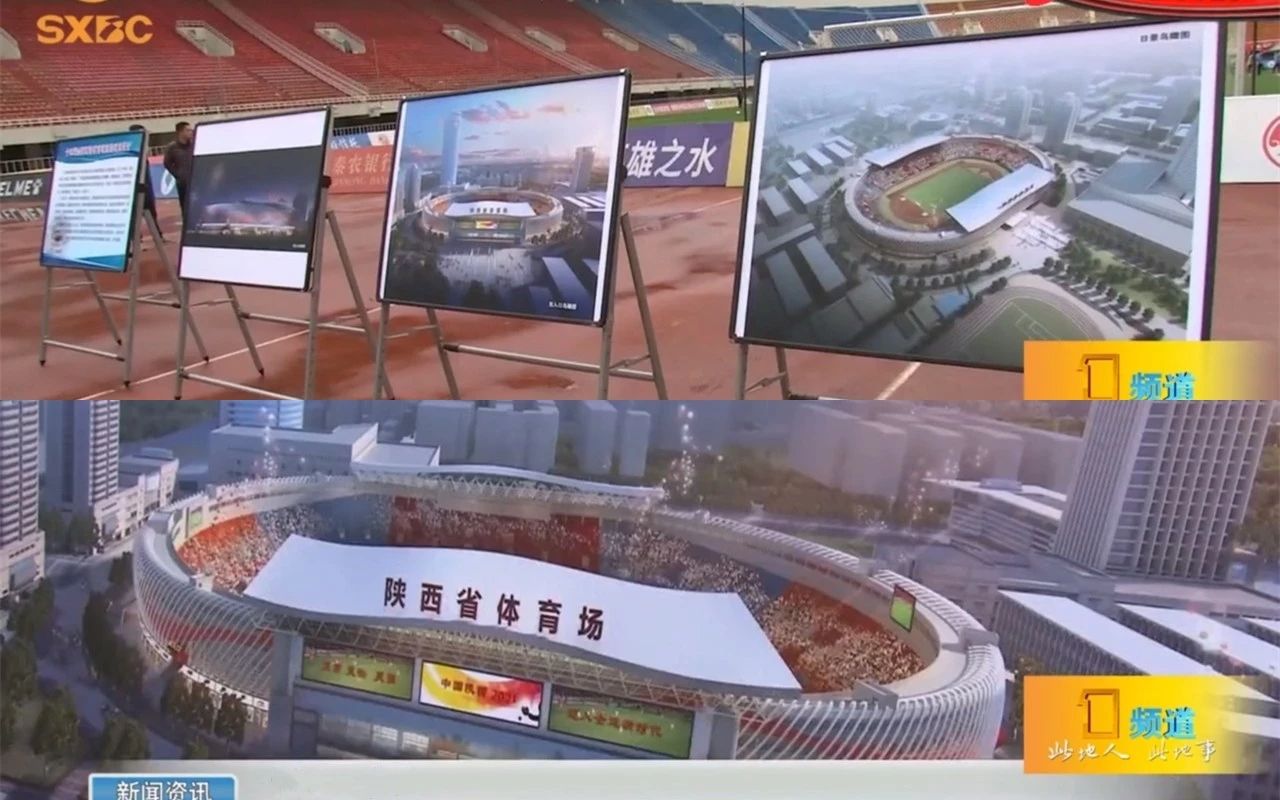 朱雀涅槃丨64载陕西省体育场将再迎新生!