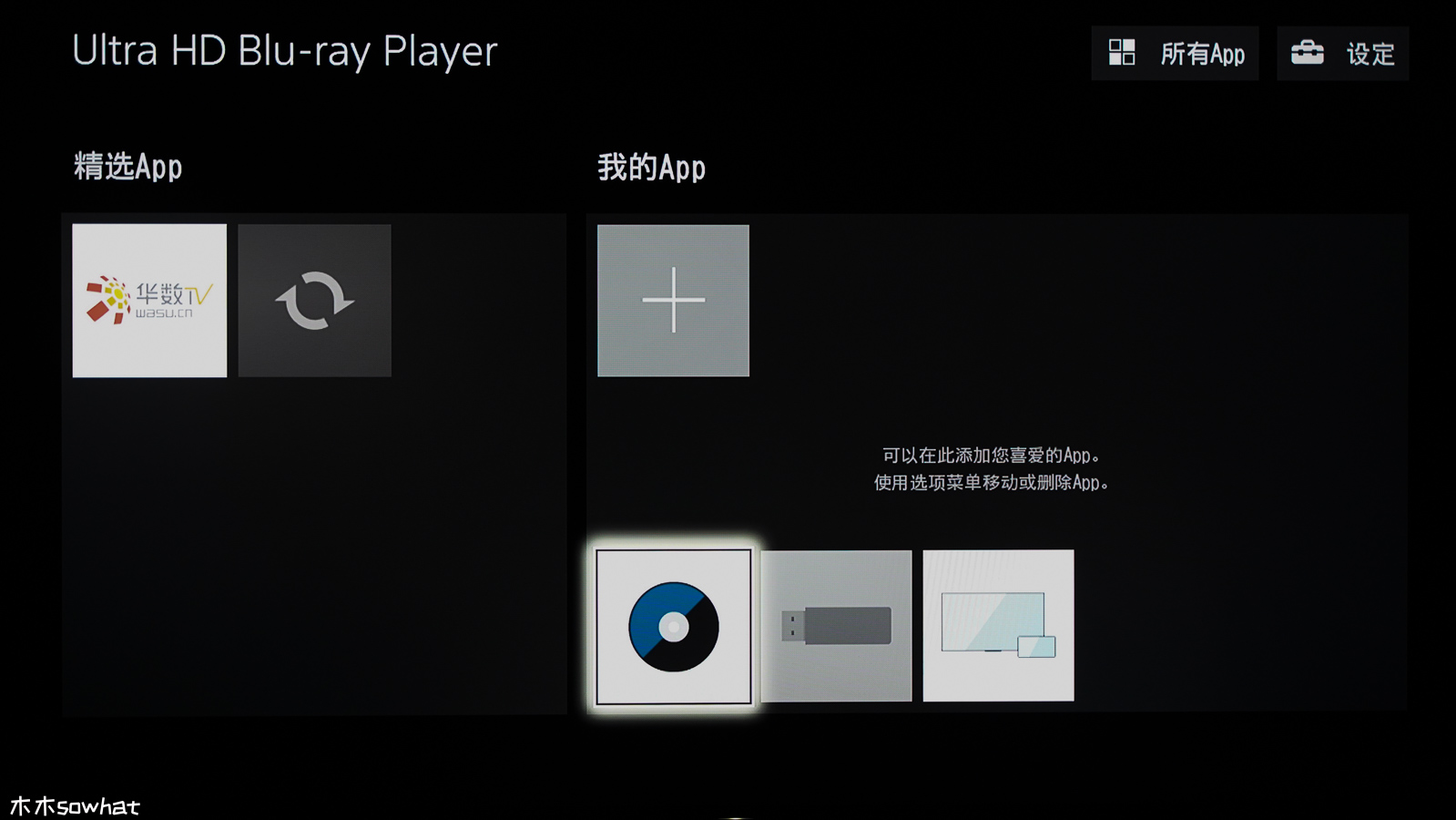 索尼ubp-x700蓝光机评测,索尼ubp-x700支持h.265视频解码