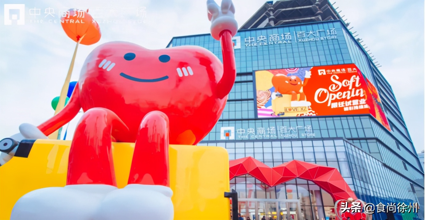 揭秘！徐州核心商圈开创者的数字密码为何是「12」？