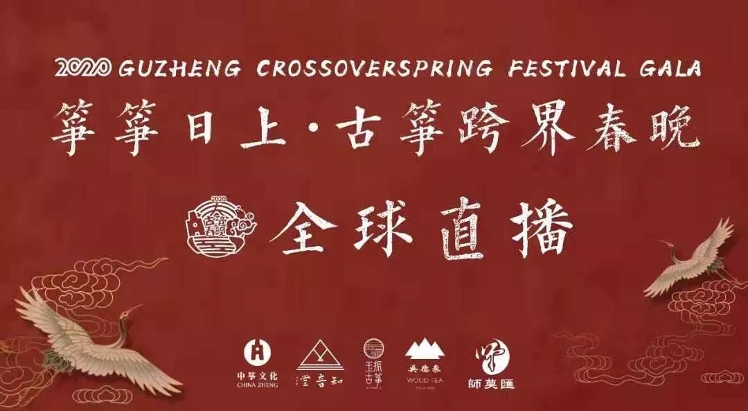 古筝春晚预告：武当武术群筝相会，国风跨界惊艳来袭