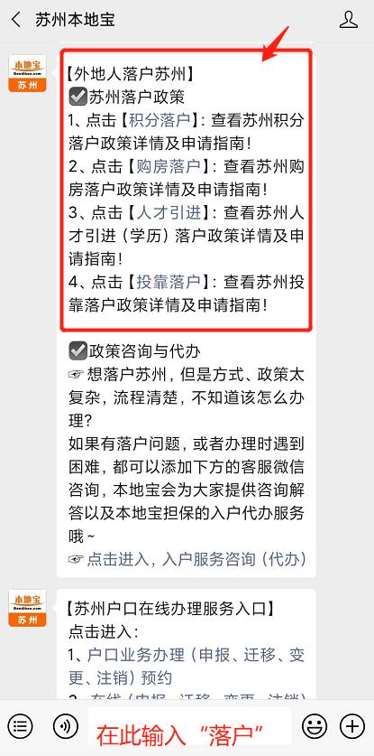 落户苏州市有什么好处,户口落户苏州有什么好处