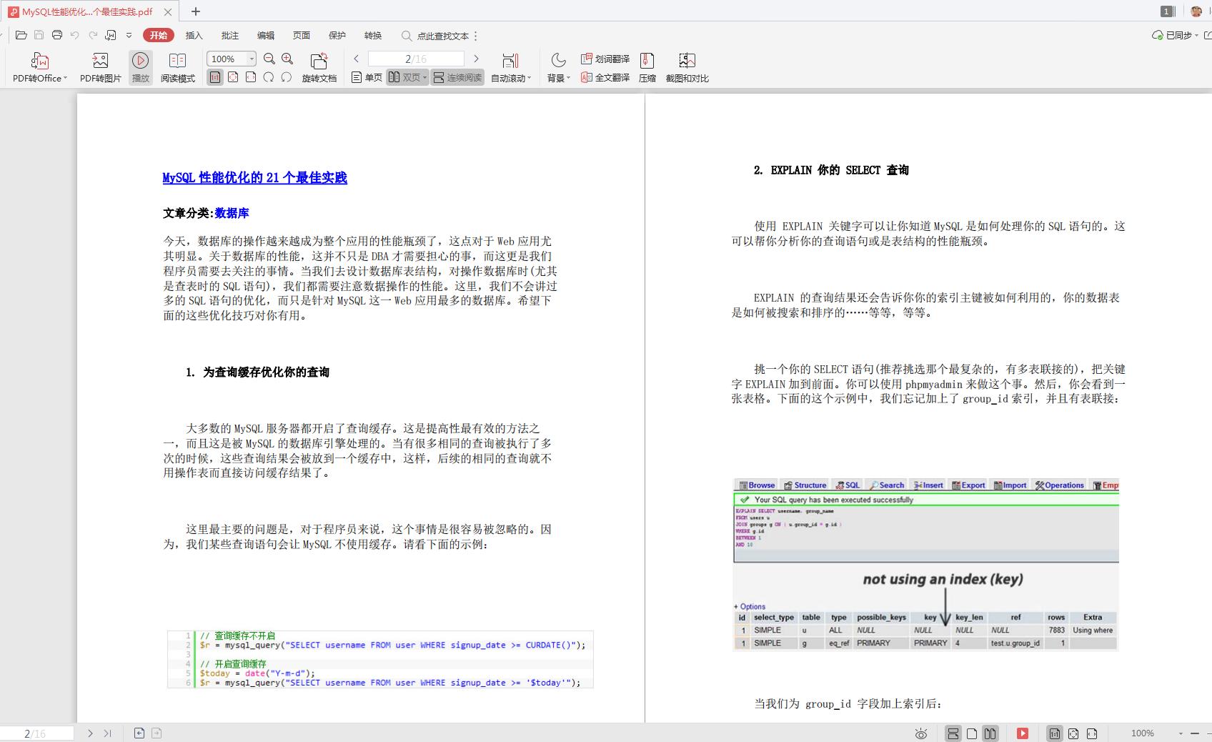败给“MySQL”的33天,我重振旗鼓,四面拿下阿里淘系offer