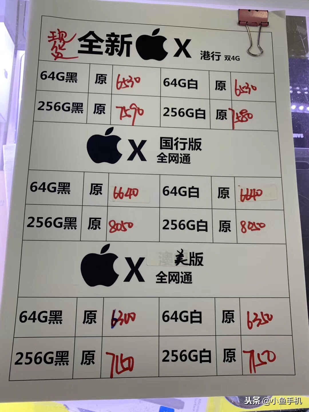 11月2日苹果参考价，港版XR为5640，有锁XS为5950