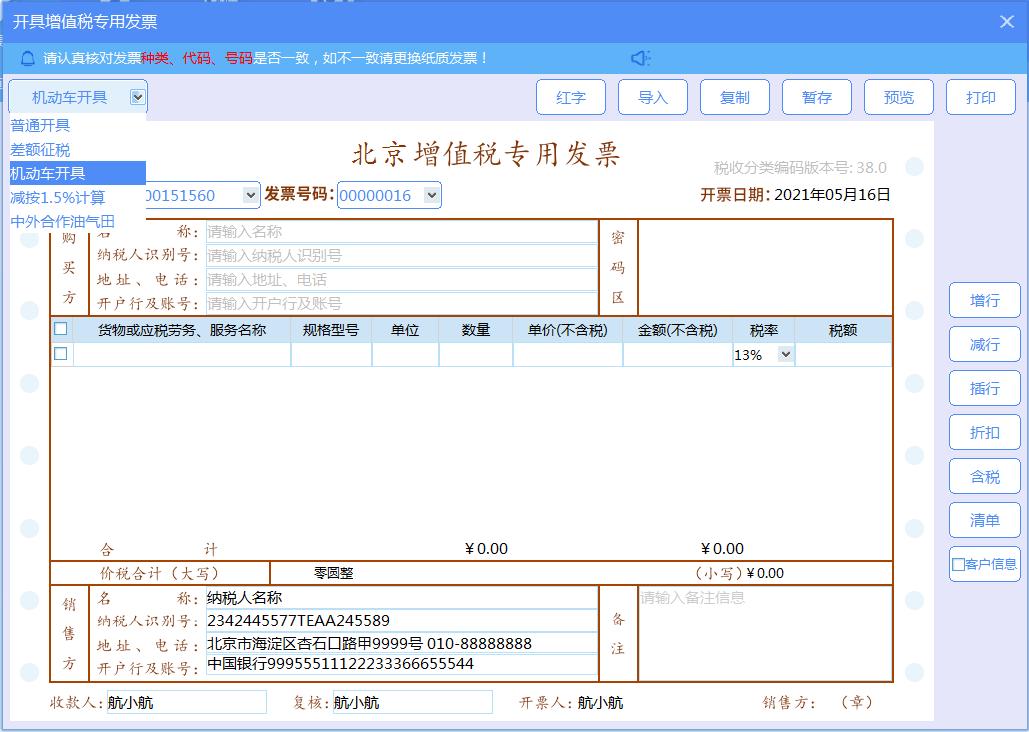 金税盘机动车发票申报流程,机动车税盘开票教程