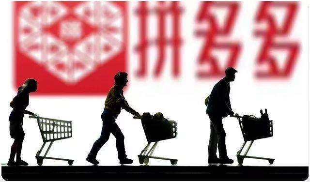 如何理解拼多多的商业模式创新,拼多多商业模式成功的基础是什么