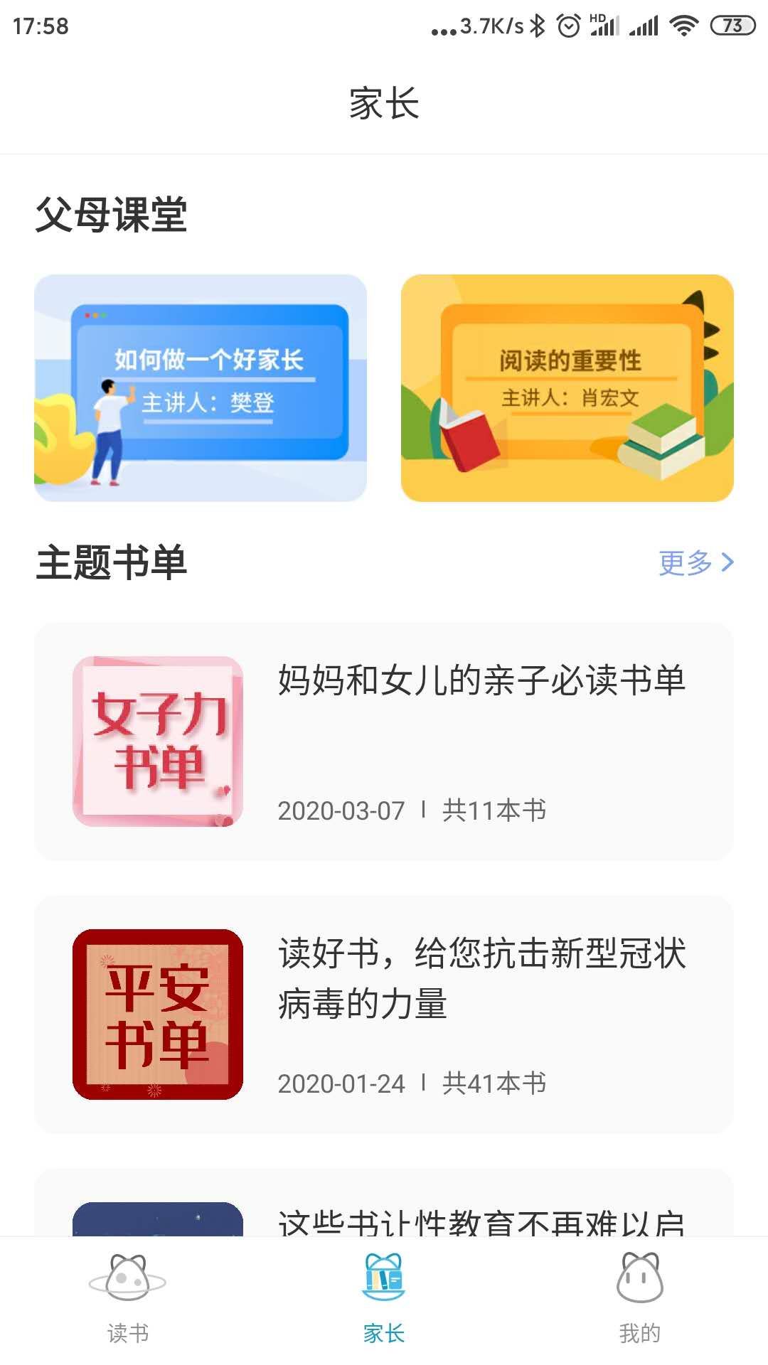 好的儿童阅读app推荐,3-6岁儿童阅读app推荐