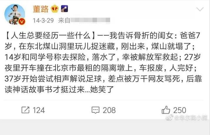 董路最尴尬的解说,足球评论员董路现在情况如何