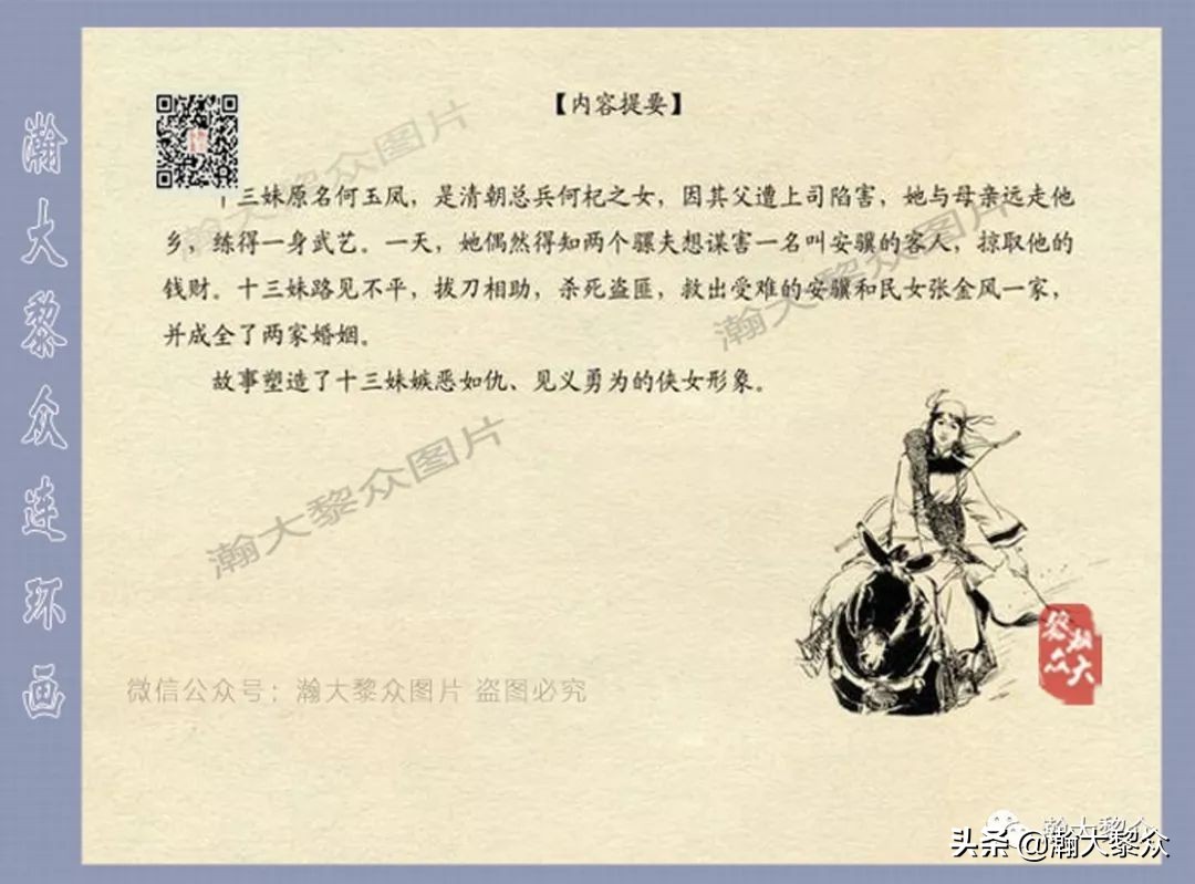 侠女十三妹连环画2,侠女十三妹连环画