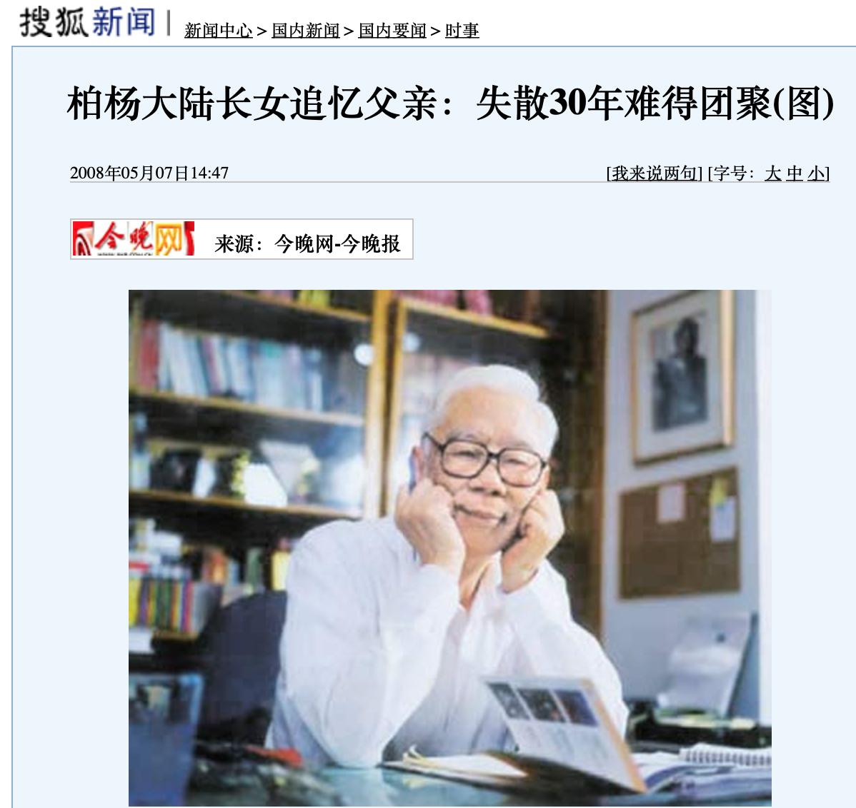 柏杨案,李敖谈柏杨