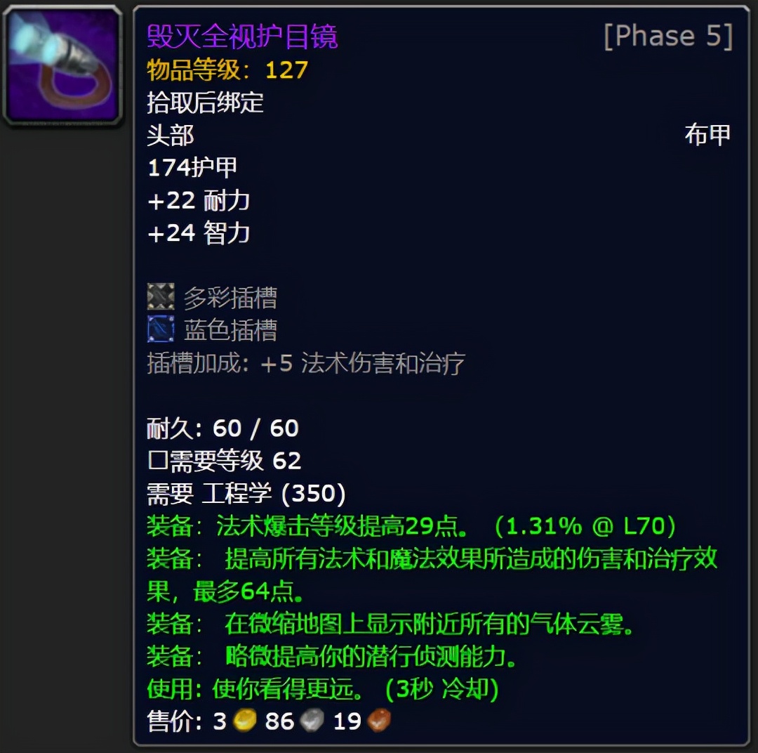 魔兽世界tbc超光谱侦测护目镜,魔兽世界tbcp2准备哪些药剂