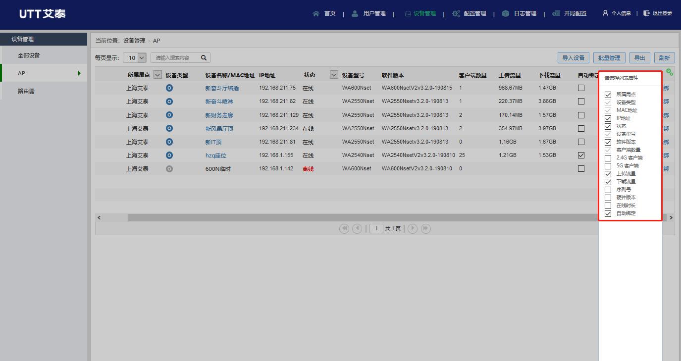 艾泰云登录,艾泰云管理