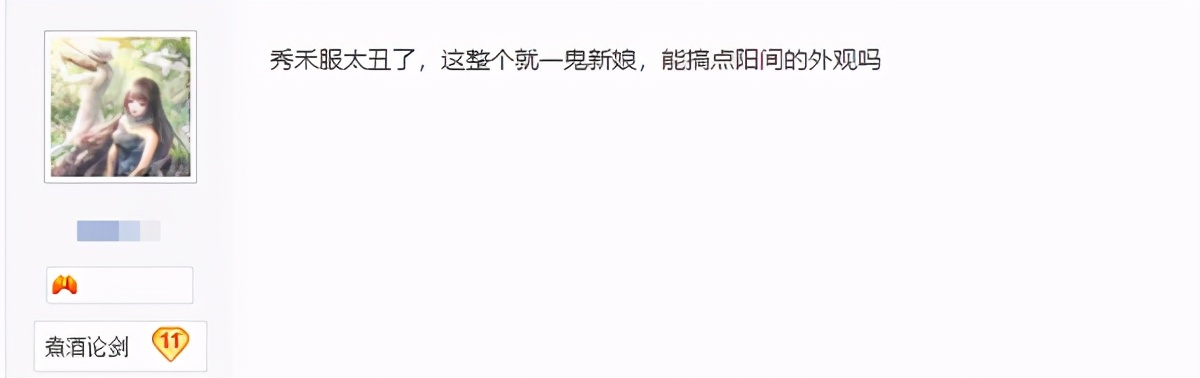 天刀情人节新时装被吐槽像鬼新娘?网友:看来这回又是逆水寒完胜