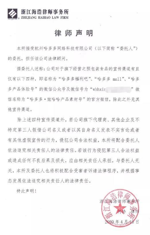 “娃哈哈品牌社交电商”哈多多被指虚假宣传、涉嫌传销回应甩锅“经销商行为与公司无关”