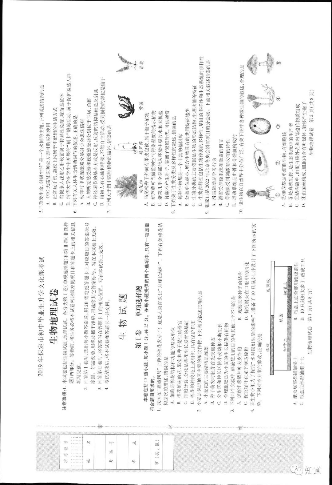 2019年河北省中考理科试卷及答案,2019年河北省中考物理知识点
