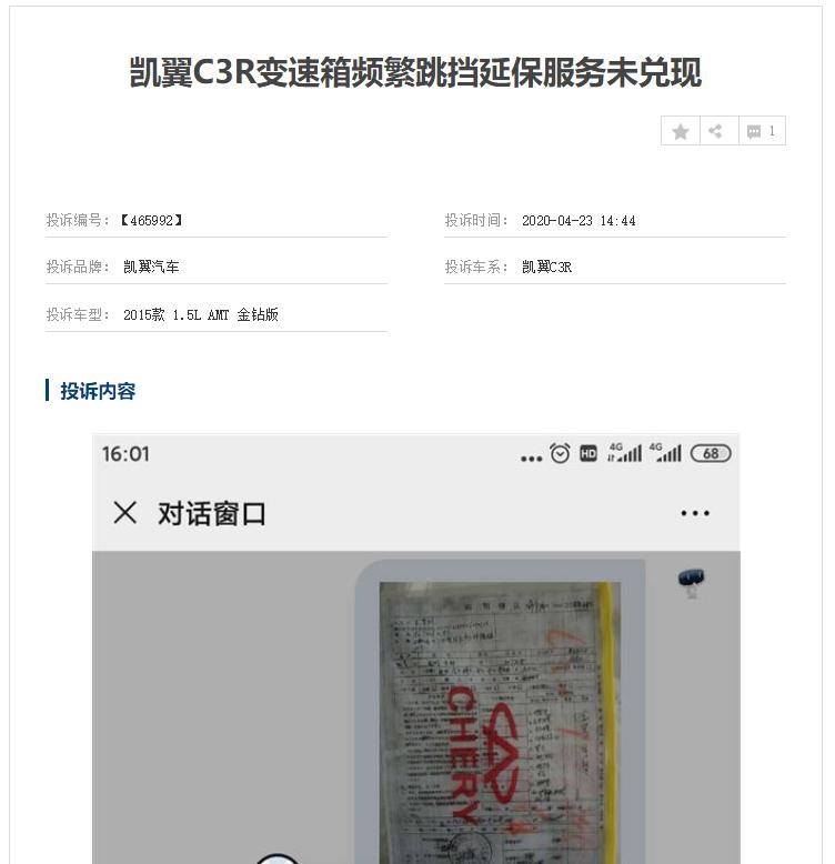 凯翼汽车现状为何备受瞩目,品牌形象受损怎么解决