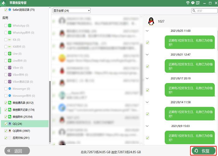怎么恢复被删除的qq聊天记录,qq能恢复已删除好友的聊天记录吗