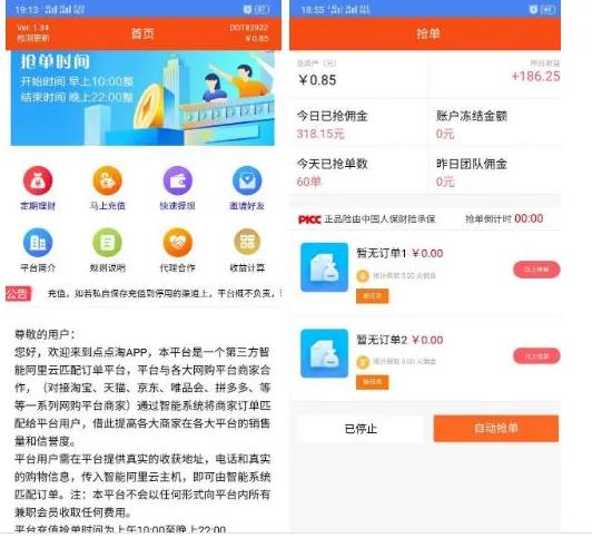 日赚300元,抢单赚佣金是真的么