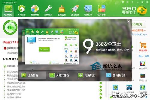 360安全卫士极速版和普通版的区别,360安全卫士真的有必要下吗