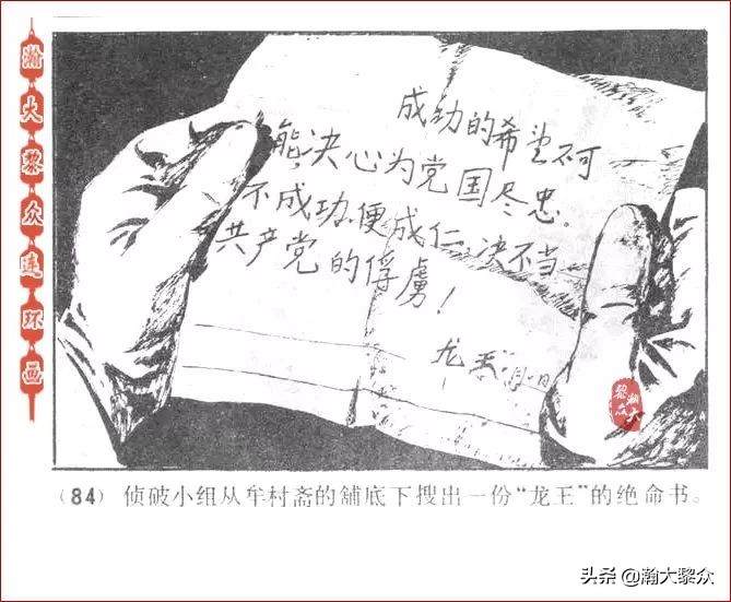 瀚大黎众连环画激战狼牙山,瀚大黎众连环画林海雪原