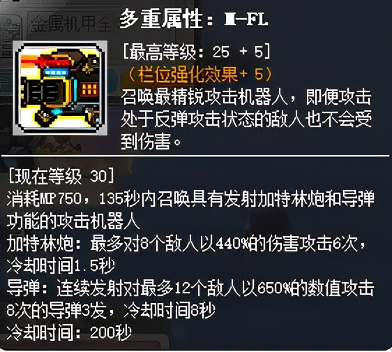 冒险岛职业攻略机械师,冒险岛机械师的前途