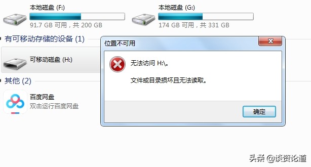 U盘文件损坏且无法读取怎么解决,u盘文件损坏无法读取的修复方法