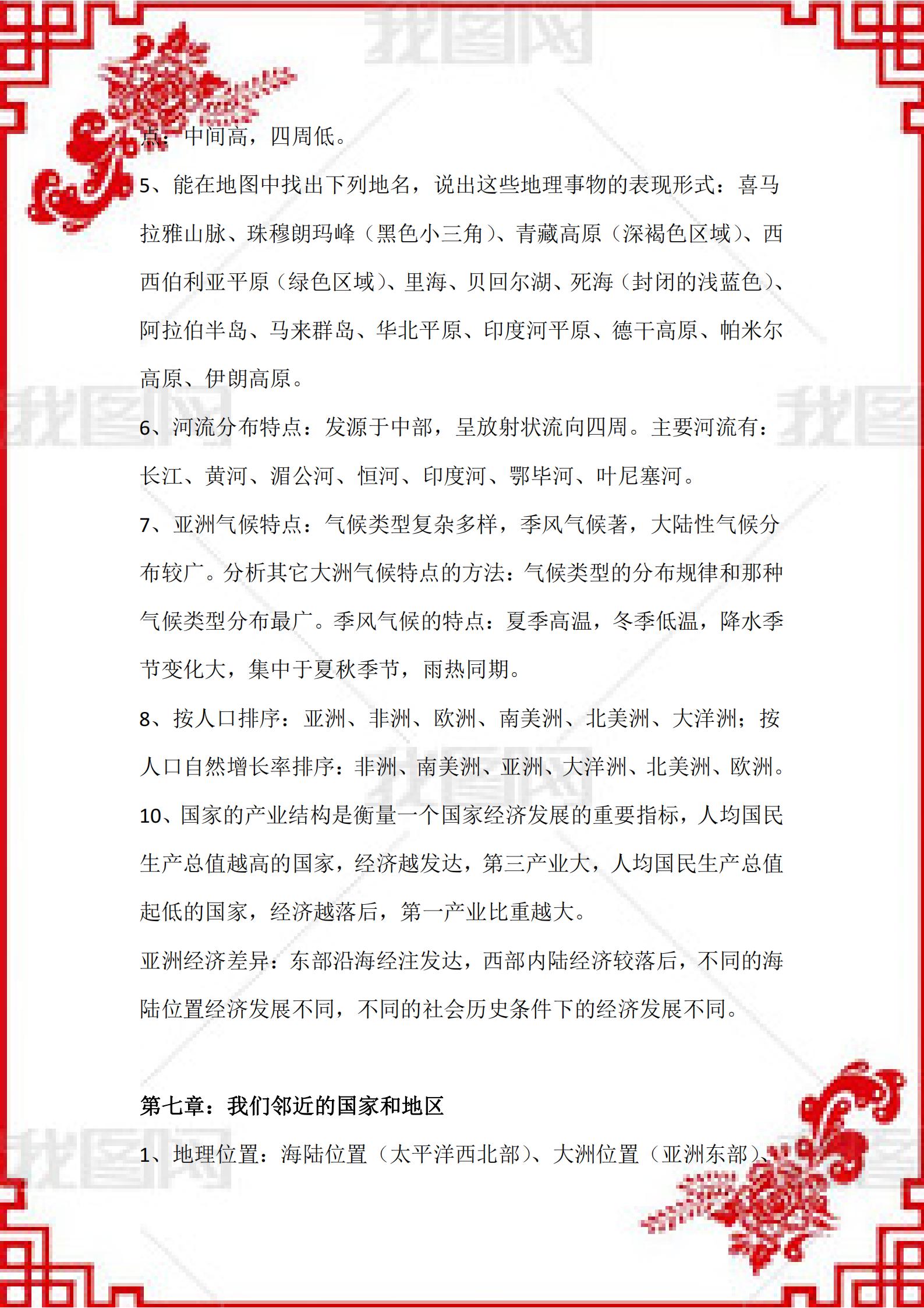 初一地理气温的变化与分布视频,初一地理湘教版知识点总结归纳