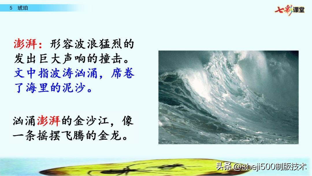 语文书四年级下册第5课琥珀预习,四年级下册第5课琥珀的思维导图