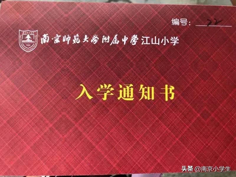 南师大附属中学江山小学地址,南师附中江山小学公示