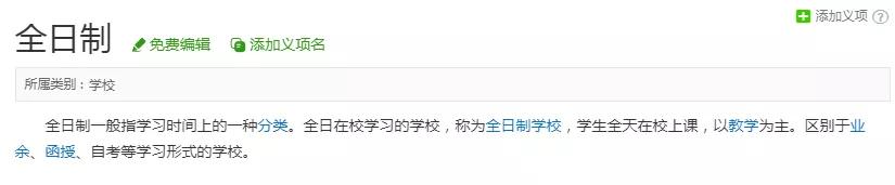 教育类型全日制与非全日制,教育部关于全日制与非全日制