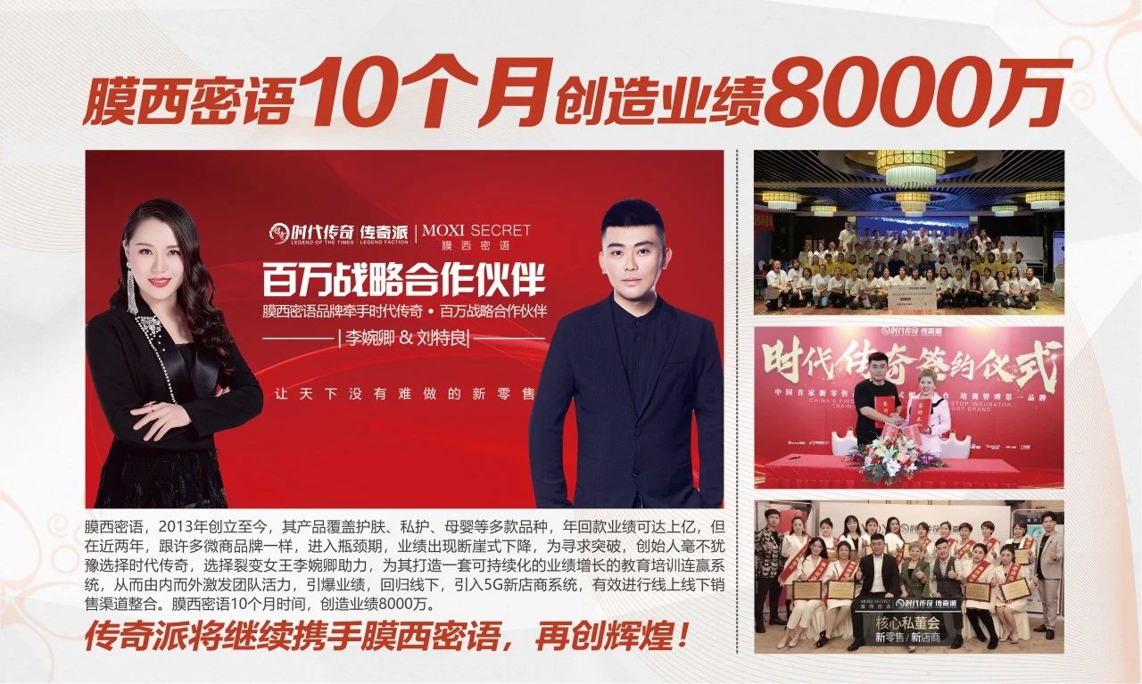 膜西7周年千人年会,时代传奇如何助力成就品牌巅峰王者?