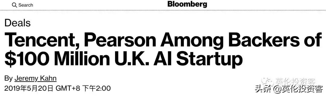 中美科技战，英国受益！腾讯收购英国AI公司股权，估值达1亿美元