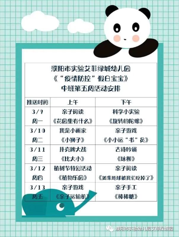 实验幼儿园放假2021,实验艾菲绿城幼儿园