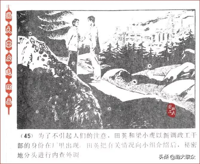 瀚大黎众连环画激战狼牙山,瀚大黎众连环画林海雪原