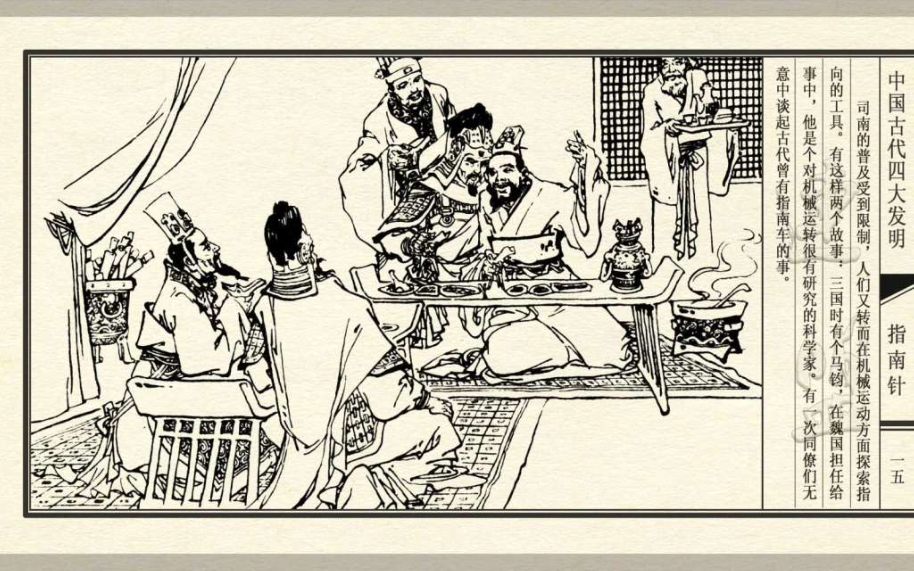 经典连环画五大发明,经典连环画今古传奇