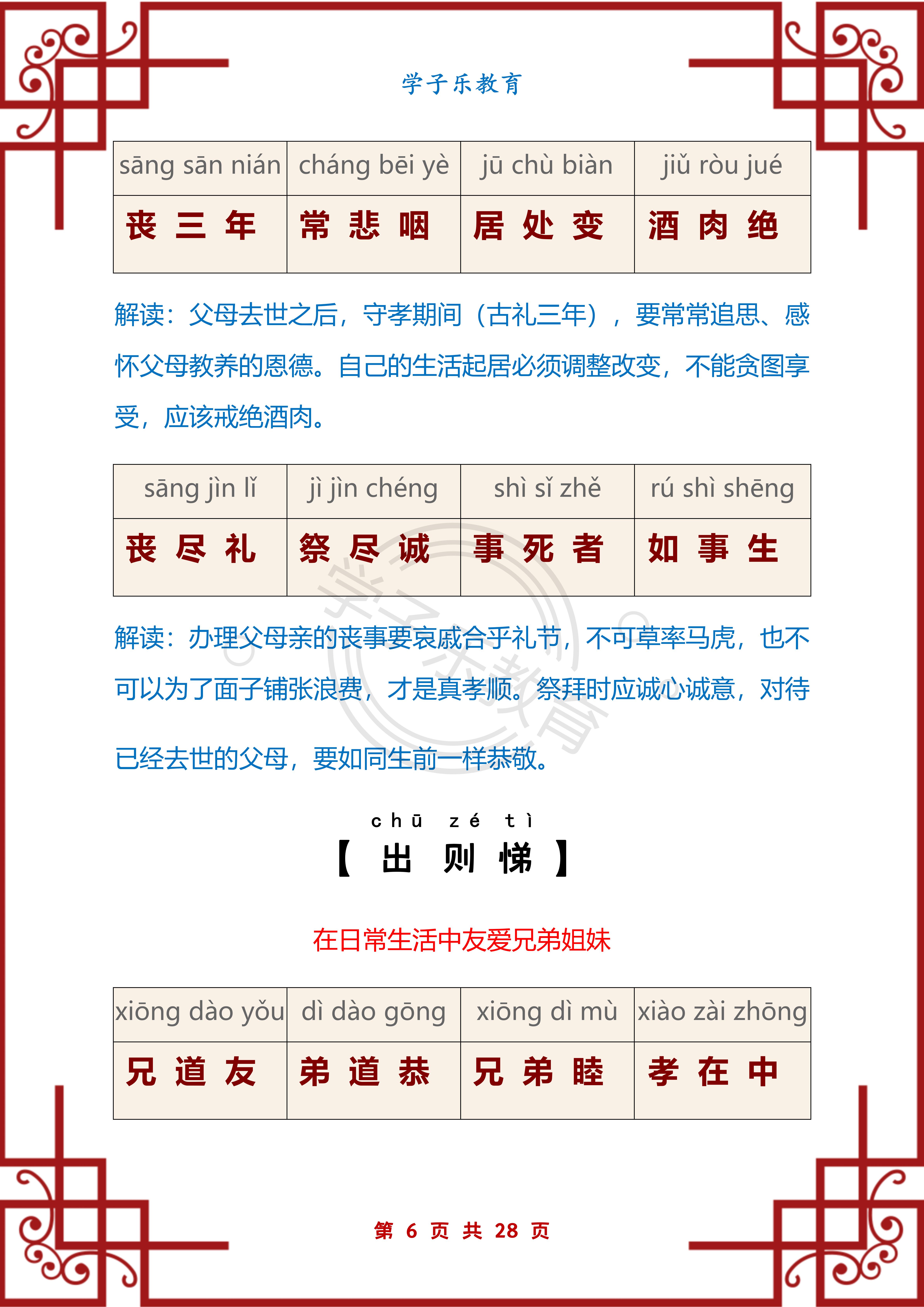 国学弟子规完整版视频教学,弟子规全文注音及详细解释