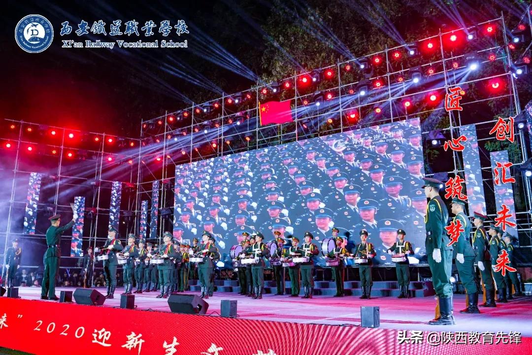 西安铁道职业学校2020迎新生文艺晚会隆重举行