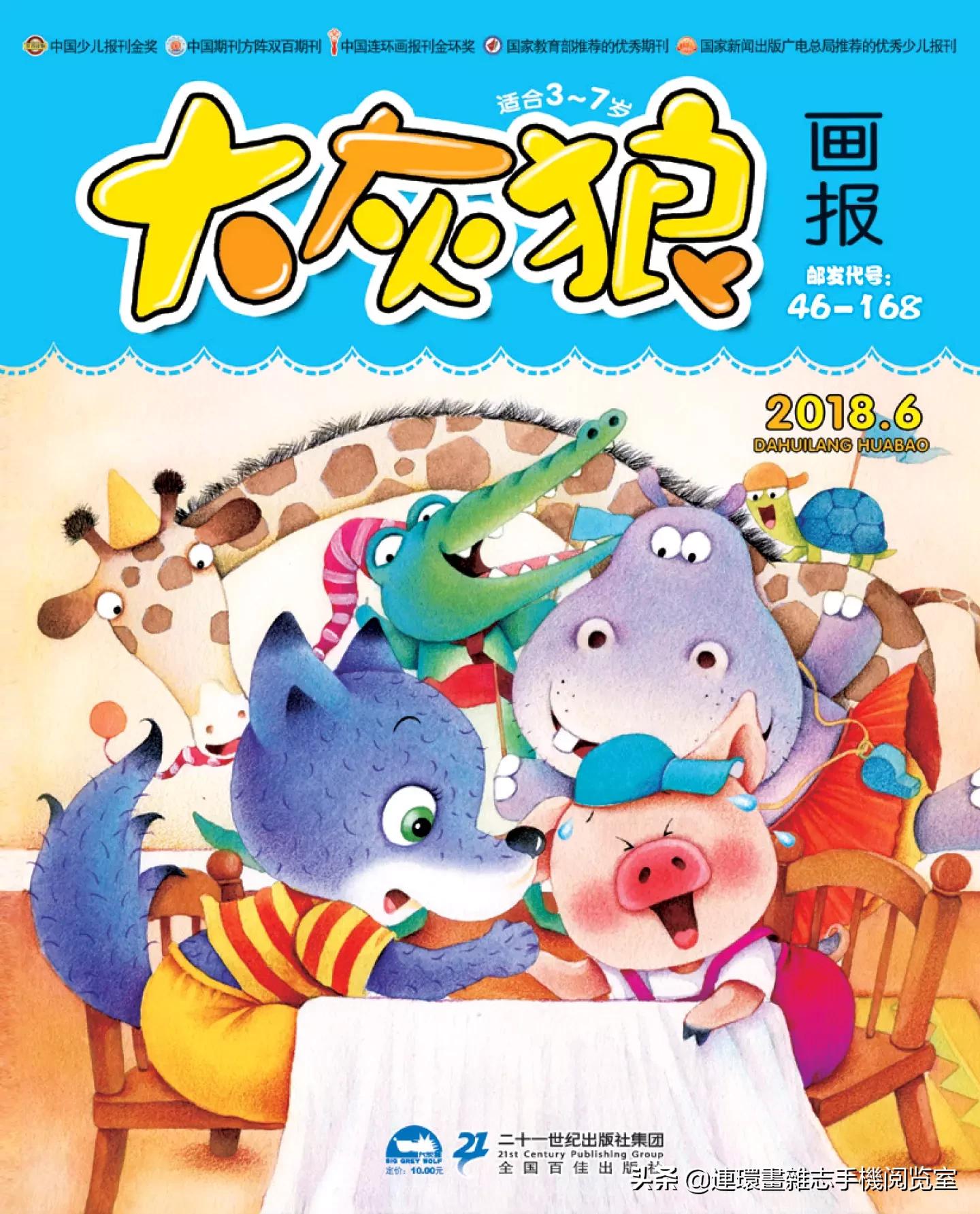 少儿画报,免费儿童画报大全