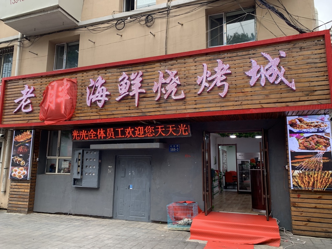 烤大虾烧烤,正宗烧烤店铁板烧鲫鱼