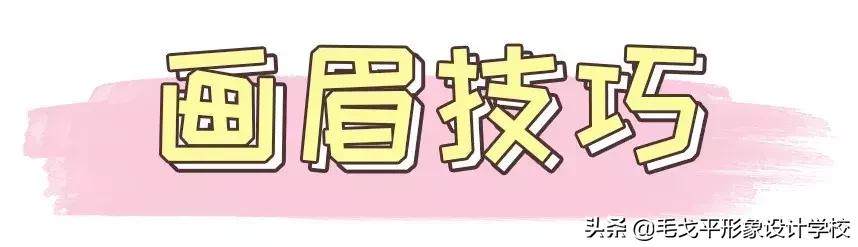 眉毛画不好那是因为你没有修对眉,画眉毛总是高低眉怎么办