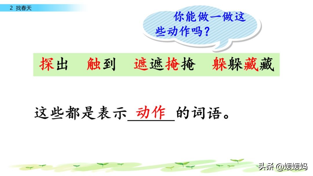 找春天二年级下册仿写第8自然段,找春天二年级下册朗读123自然段