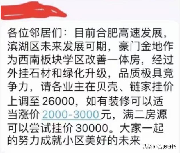 源于不甘心和对财富的渴望，合肥的房子已经成为了一门生意