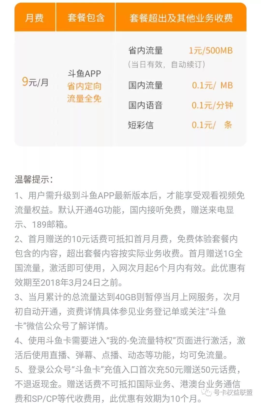 互联网流量卡套餐推荐,联通互联网流量卡