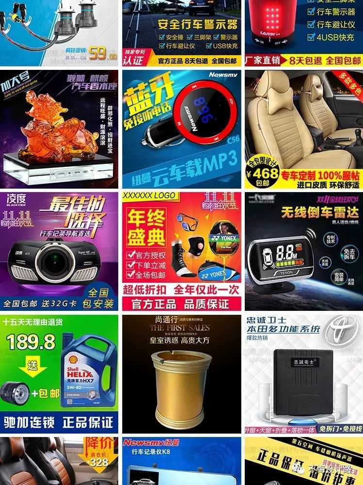 淘宝车图模板简约,ps汽配美工