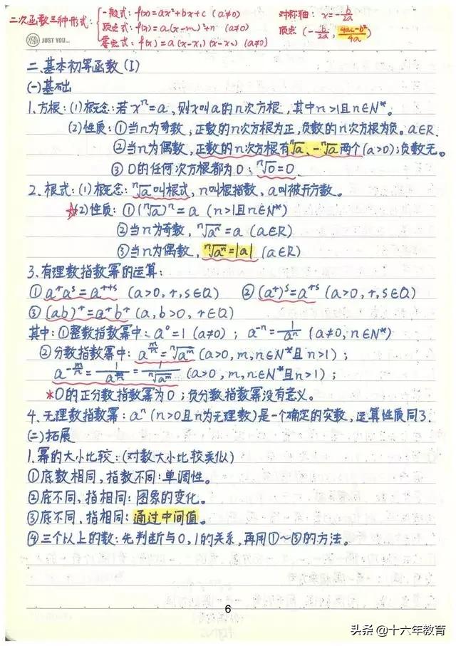 高考数学90分必会知识点,高考数学150学霸的笔记和归纳