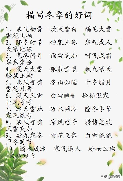 写四季好词和句子,描写四季文章里的好词好句