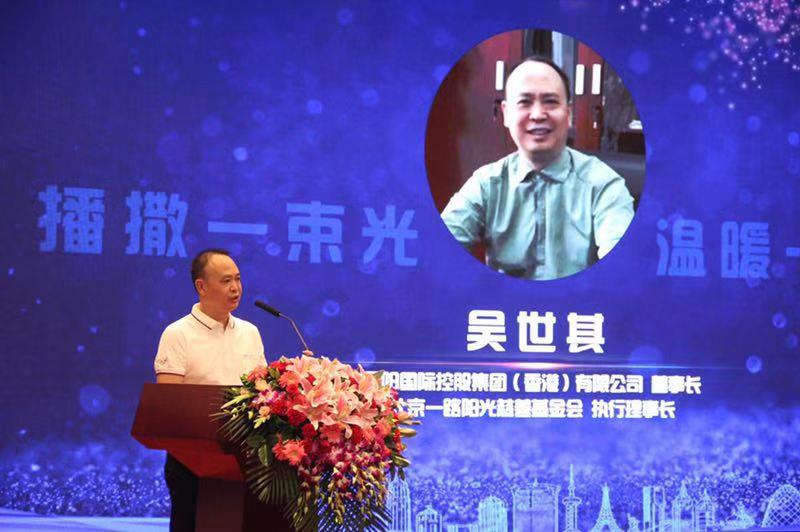 一路阳光慈善基金会,北京新阳光慈善公益基金会