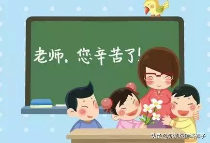 今天，看到新加坡老师收的礼物，家长集体沉默了...