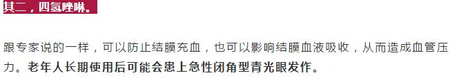 日本网红眼药水禁售原因,谨慎使用日本的网红眼药水