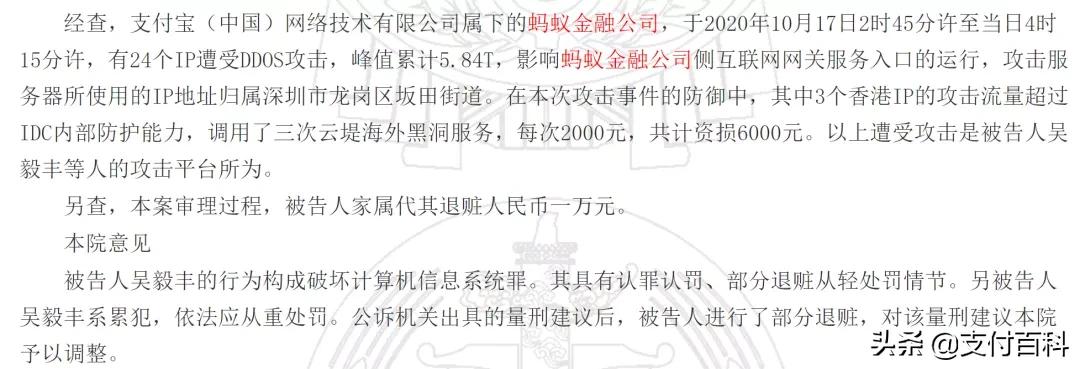 ddos攻击被抓到怎么判刑,支付宝黑客攻击会坐牢吗